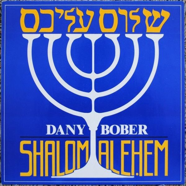 Dany Bober ‎– Shalom Alehem