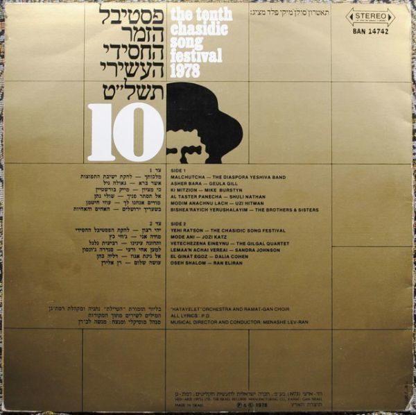 Various ‎– The Tenth Chasidic Song Festival 1978