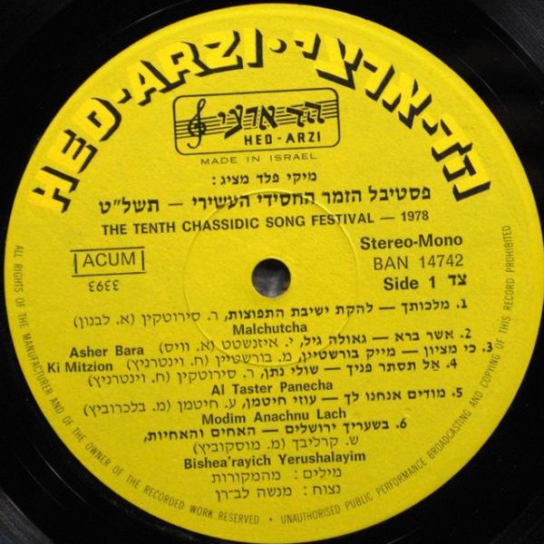 Various - The Tenth Chasidic Song Festival +1978