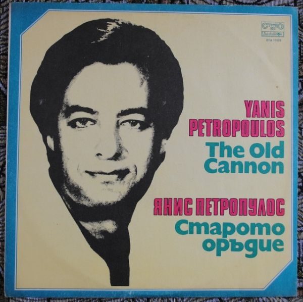 Yanis Petropoulos ‎– The Old Cannon