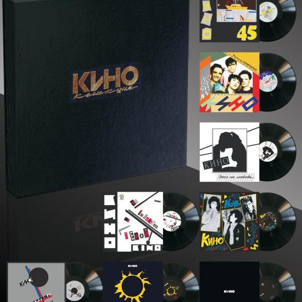 Кіно ‎– Колекція (Запечатана, 8 LP, Limited Edition)