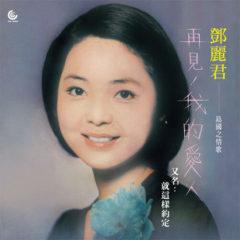 Teresa Teng - Goodbye My Love  180 Gram