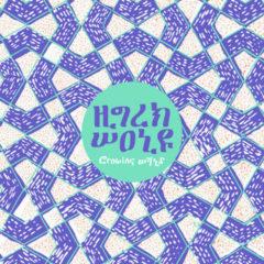 High Wolf - Growing Wild  Digital Download