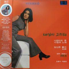 Sunwoo Young-Ah - Missing My Beloved  Colored Vinyl,  180 Gram
