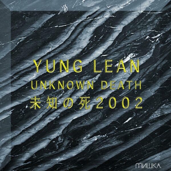 Yung Lean ‎– Unknown Death 2002