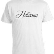 Футболка Невеста