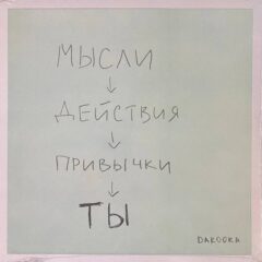 daKooka – ТЫ